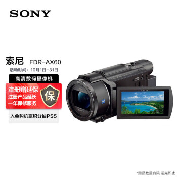 索尼（SONY）FDR-AX60家用/直播4K高清数码摄像机DV/摄影/录像5轴防抖约20倍光学变焦（AXP55升级款）	