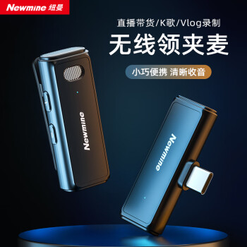 纽曼MC82plus无线领夹麦克风手机直播专业录音户外短视频K歌收音设备降噪随身无线话筒一拖一type-c	
